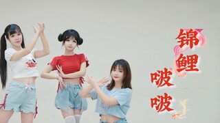 Datang dan beri aku pop °O. Ruang Latihan Koi Bo Bo [Koreografi Asli Gaya Cina Elektronik]