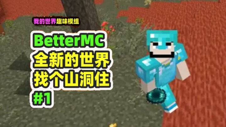 มายคราฟ: BetterMC1 เปิดฉากเทพ ปล้นหมู่บ้านสิ้นซาก!