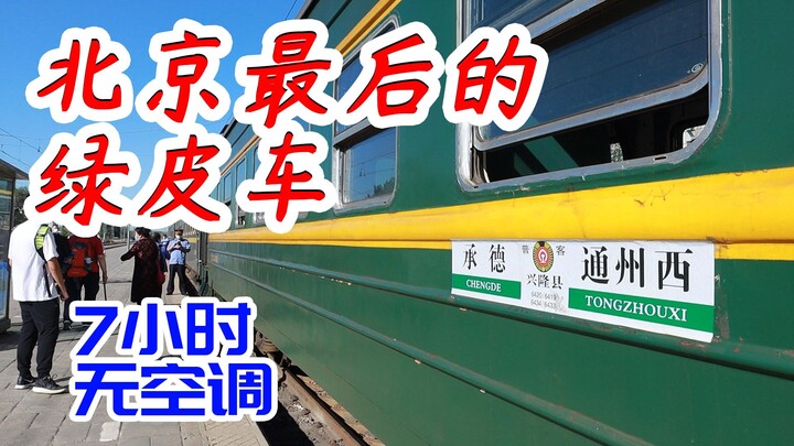 لماذا تُعَدُّ قِطارات الجلد الأخضر القديمة ذات المقاعد الصلبة والخالية من التكييف والتي تستغرق 7 ساع