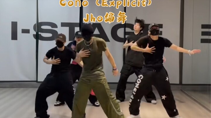 มาโพสต์เวอร์ชั่นที่ไม่ทรงพลัง ฮ่าๆ! "Coño (Explicit)" ออกแบบท่าเต้นโดย Jho!