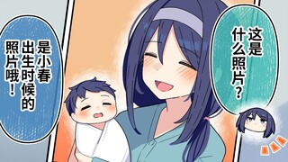 【漫画】酷酷的同级生的◯◯年后 113~114