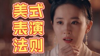 《美 式 表 演 法 则》