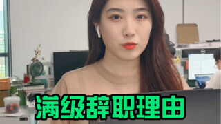 Đây có phải là cách mà tất cả nhân viên văn phòng đều từ chức không?