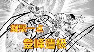 克巳的超音速拳，天下无敌啊 刃牙技能评鉴【第2期】