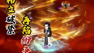 韩立破禁，再陷纷争