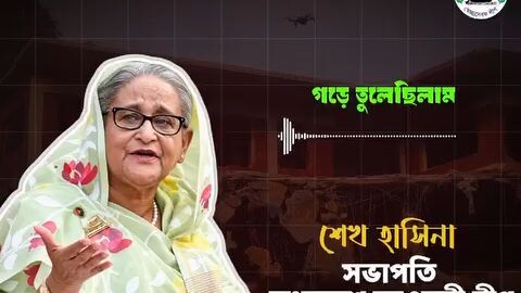 আকাশ আমার ছাদ হবে। মাটি আমার ঘর হবে।জননেত্রী শেখ হাসিনা আপা 🥀🥹💔