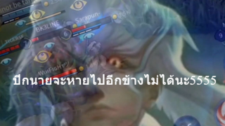 ปีกนายจะหายไปอีกข้างไม่ได้นะ5555
