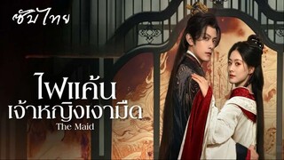 SUB² 21-23  ♼ ซับไทย -