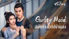 SUB² 01-06 ∉ ซับไทย