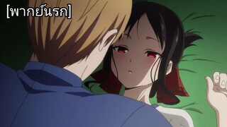 คนหลอกลวง|สารภาพรักกับคุณคางุยะ ซะดี ๆ -อุลตร้า โรแมนติก- [พากย์นรก]