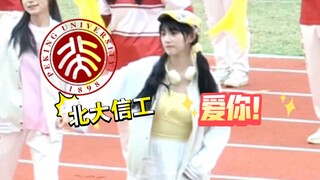 5万粉结算：来看我在北大运动会跳爱你！
