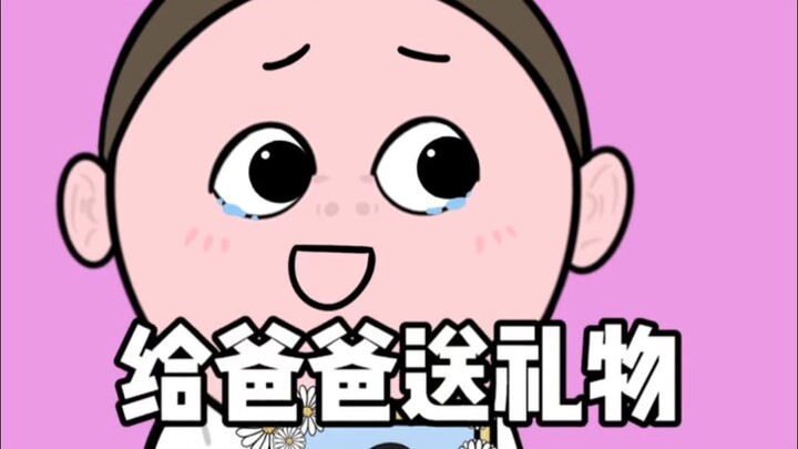 ของขวัญชิ้นนี้ไม่ชอบหรือ?