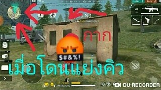 Free Fire เมื่อผมโดนเด็กในแคลนดัง แคลนแสนดีแย่งคิว