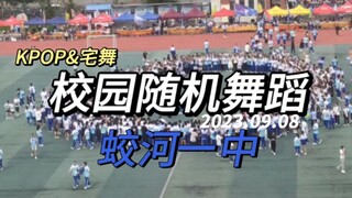 【Nhảy ngẫu nhiên trong khuôn viên trường】Học sinh tổ chức - Đại hội thể thao mùa thu năm 2023 của tr