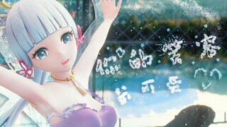 [Genshin Impact MMD/Cloth Solution] Ayaka menggaruk hatiku♥!|"Senyummu masih yang paling lucu"