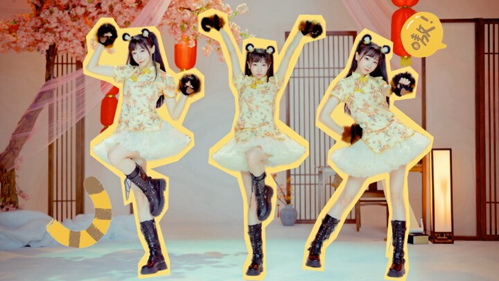 【Ju Fu Fu EP】It's a tiger, not a cat, ah! ~【Original choreography】