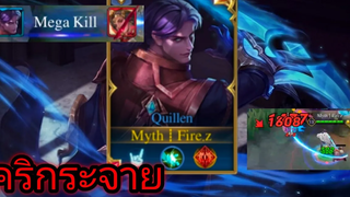 Highlight Quillen ไฮไลท์คิวเลน Rov💓⚔️