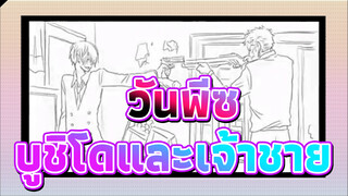 วันพีซ|[AMVที่วาดเอง][ความรักของเด็กผู้ชาย]บูชิโดและเจ้าชาย