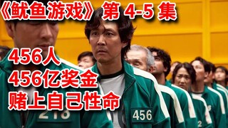 [Brain Brother] 456 participants join a deadly game—failures are instantly killed! Netflix's latest 