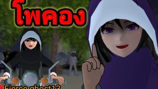 โพคอง การ์ตูนผี
