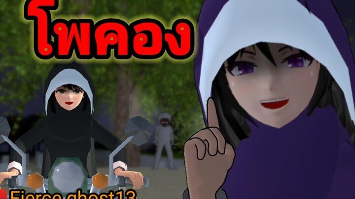 โพคอง การ์ตูนผี