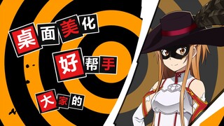 【P5R】把桌面变成你的宫殿！- SAO Utils 2 新主题介绍