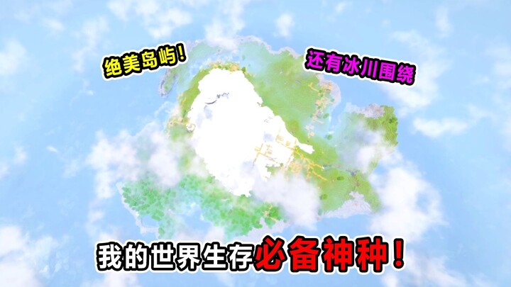 Benih ajaib wajib punya untuk bertahan hidup di Minecraft! Pulau terpencil yang memesona—bahkan dike