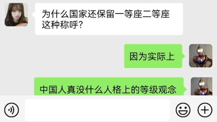 为什么国家还保留一等座二等座这种称呼？