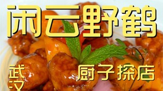 Xianyunyehe Chef’s Shop Visit ¥103?