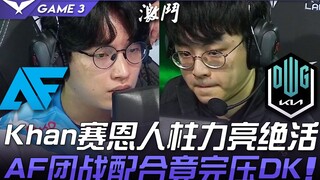 AF vs DK Có ai đang chơi chiêu không? Khan, người được chọn làm Jinchūriki của Senna, tung tuyệt chi