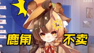 未来会上架鹿角倒模周边吗?【折原露露】