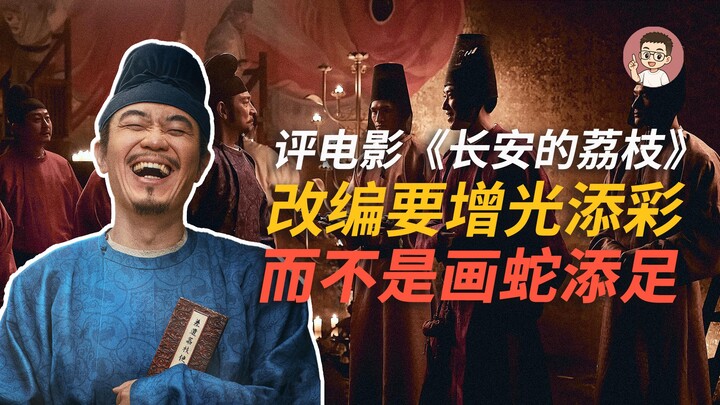 อาจารย์นักเขียนบทมหาวิทยาลัยวิจารณ์ “ลูกพลับแห่งฉางอัน”: ดูสนุกมาก! ต้นแบบของการดัดแปลงจากนวนิยาย!