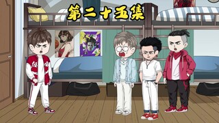 大爷去上学，舍友都是自己的曾孙，大爷送价值连城的礼物给曾孙