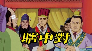 【高雅三国】聋中对算什么，且看凤雏的瞎中对