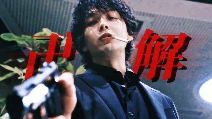 “再敢啰里啰嗦，小心我宰了你。” ｜中村伦也 x DOPE x BANKAI