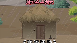 全名穿越迷雾求生第21集