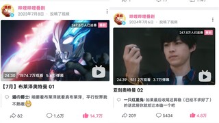 没有对比就没有伤害！布莱泽与亚刻B站播放量对比
