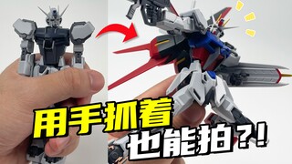 拍模型不想用支架？有手就行！