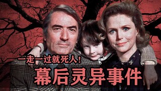 The supernatural happenings behind the scenes of an authentic horror film! If they can finish filmin