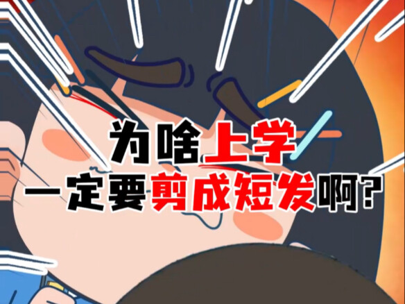 Tại sao đi học nhất định phải cắt tóc ngắn vậy?