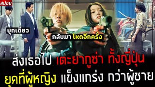 ( สปอยหนังญี่ปุ่น ) เมื่อ นักสู้อยากวางมือ เป็นคนธรรมดา - มีคนทำให้เธอกลับมาโหดอีกครั้ง : baby
