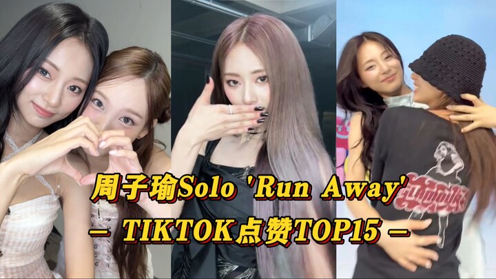【Châu Tử Dư】Tử Dư lần đầu solo! Các thành viên TWICE hỗ trợ! Cặp đôi “Cá mập” gây sốt khắp nơi! ‘Run