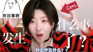 【鹿火丨直播日常】到底发生什么事了？林北究竟是谁？