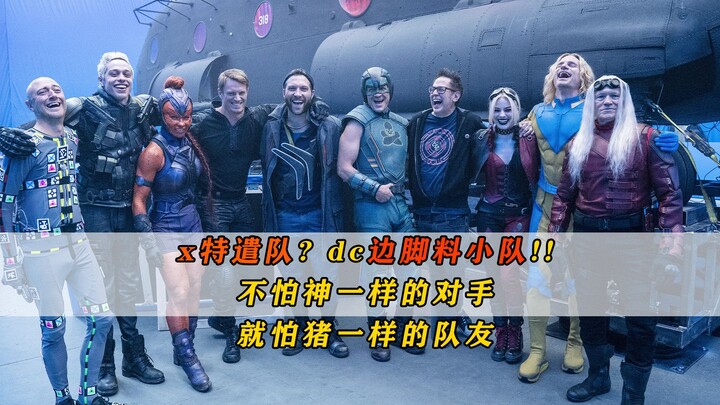 X Task Force? DC’s ragtag squad! Who’d have thought the most “normal” one is actually Harley Quinn.