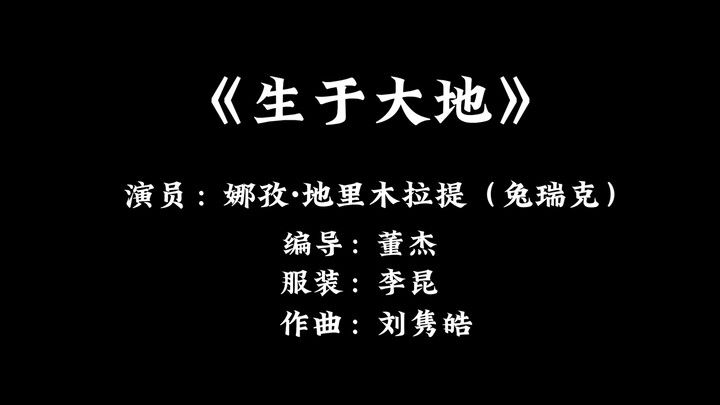 “Born from the Earth” | Starring: Nazhi Dilimulati (Tu Ruike) | Directed by: Dong Jie | Costumes: Li