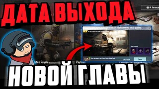 НОВАЯ ДАТА ВЫХОДА ГЛАВЫ МЕТРО РОЯЛЬ 2.0 | КОГДА ВЫЙДЕТ METRO ROYALE 3.0 | Pubg Mobile 2.3