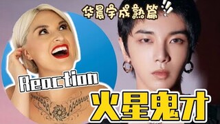 國外聲樂老師點評華晨宇 Hua Chenyu | Pro Vocal Coach's Reaction to Hua Chenyu EP2