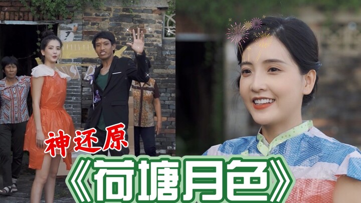 一比一神还原《荷塘月色》