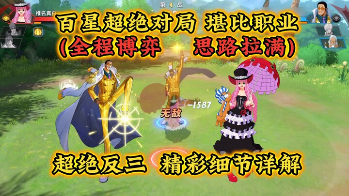 A super amazing, top-tier match among hundred-star players—truly worthy of the pros! A full-game bat