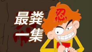 《阿衰》动画最粪的一集，屎到淋头依然笑着忍受！